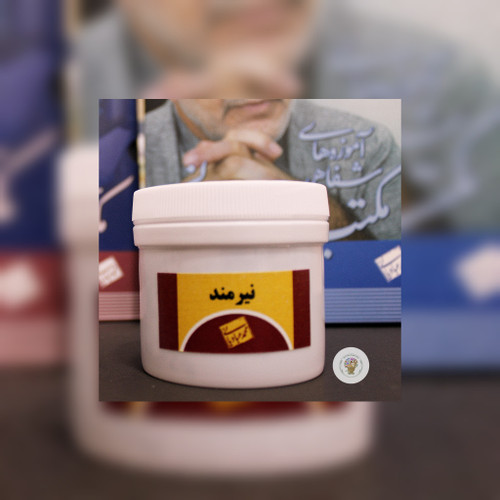 معجون نیرمند استاد عبادیانی