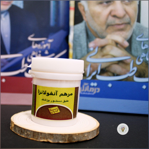 مرهم آنفولانزا استاد عبادیانی