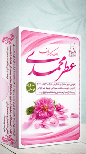 عطر محمدی مرهم طبیب