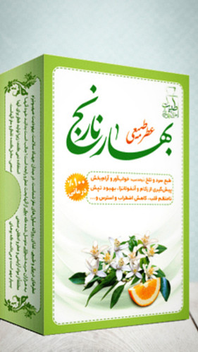 عطر بهار نارنج مرهم طبیب