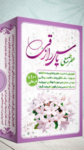 عطر یاس رزاقی مرهم طبیب